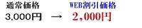 沖縄ダイビング WEB割引
